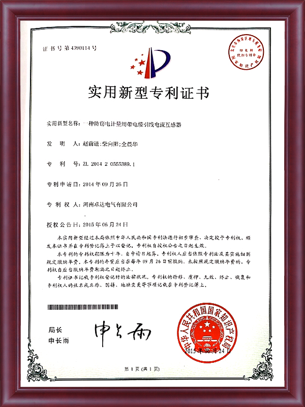 一種防竊電計(jì)量用帶電纜引線電流互感器