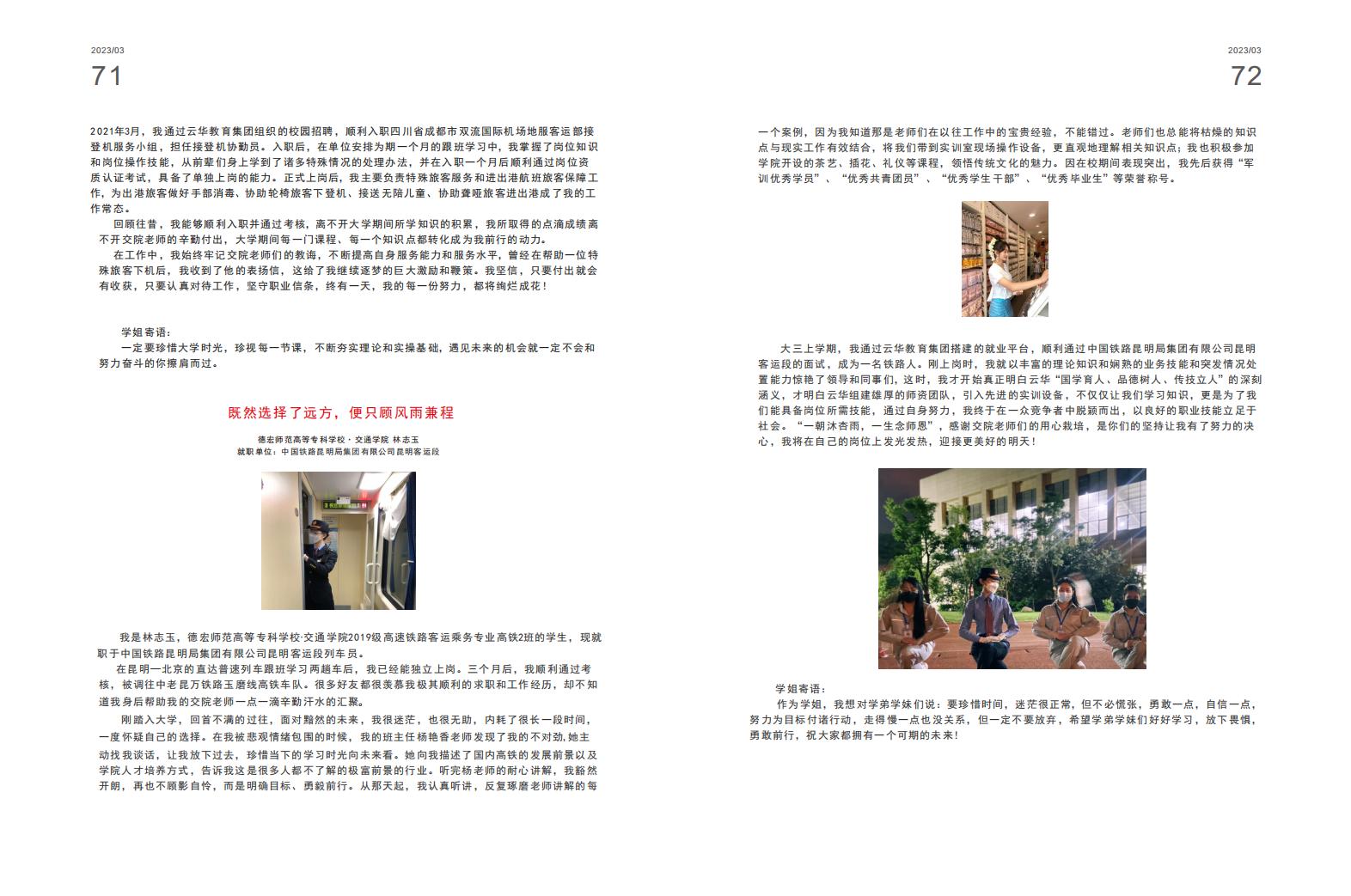 云華內(nèi)刊第十期最終版0407_38
