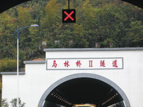 馬林橋隧道