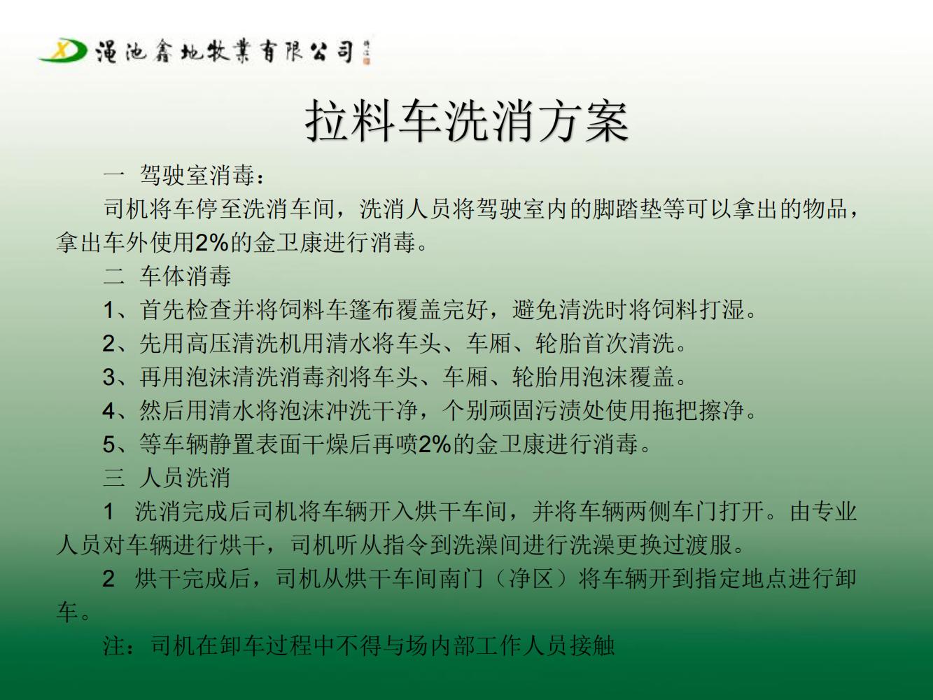 二場生物安全防疫防控方案（第七版)