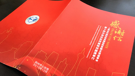 鄭州市公安局感謝信折頁(yè)設(shè)計(jì)
