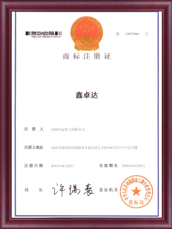 商標(biāo)注冊(cè)證