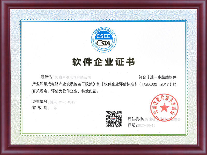 軟件企業(yè)證書