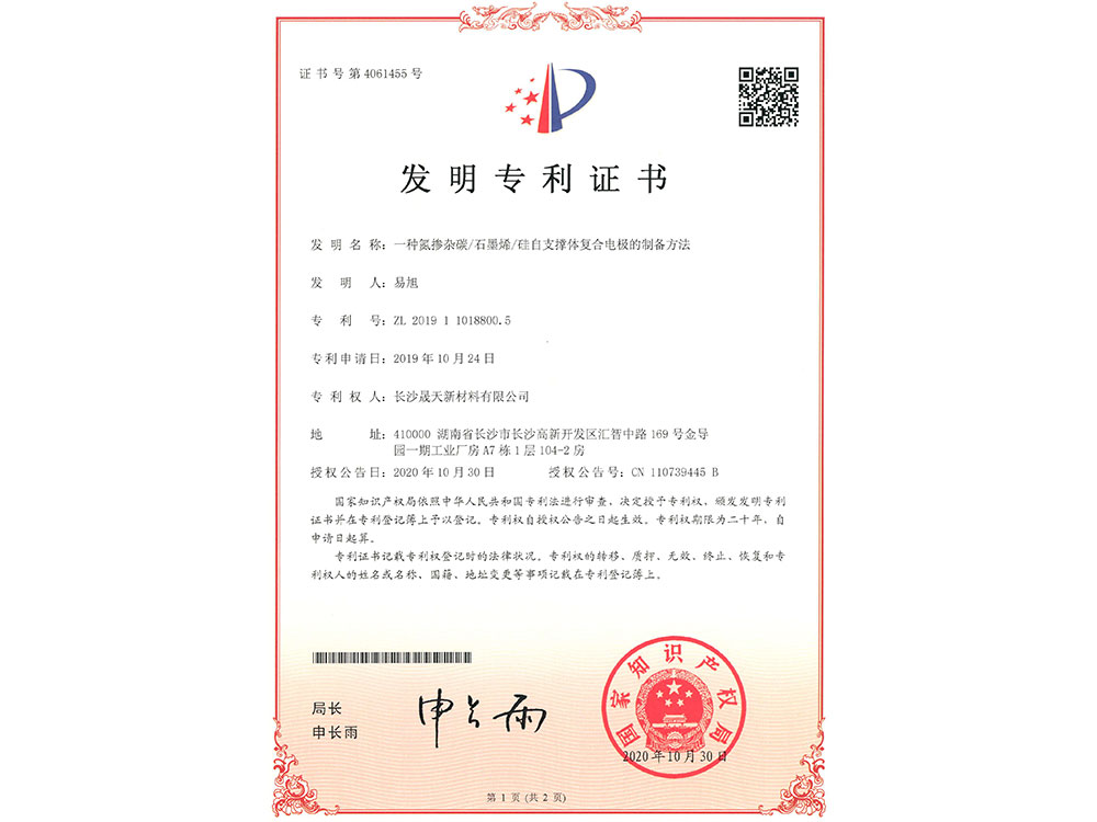 一種氮摻雜碳石墨烯硅自支撐體復合電極的制備方法 一種氮摻雜碳石墨烯硅自支撐體復合電極的制備方法