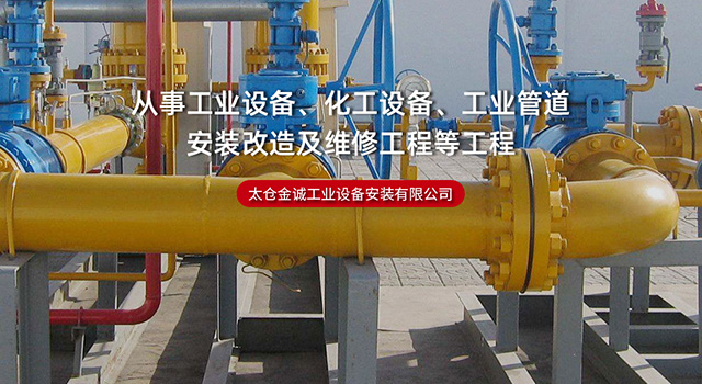 金誠工業設備
