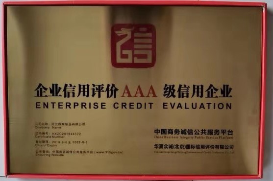 河北翔榮鋁業有限公司被評為AAA級信用企業