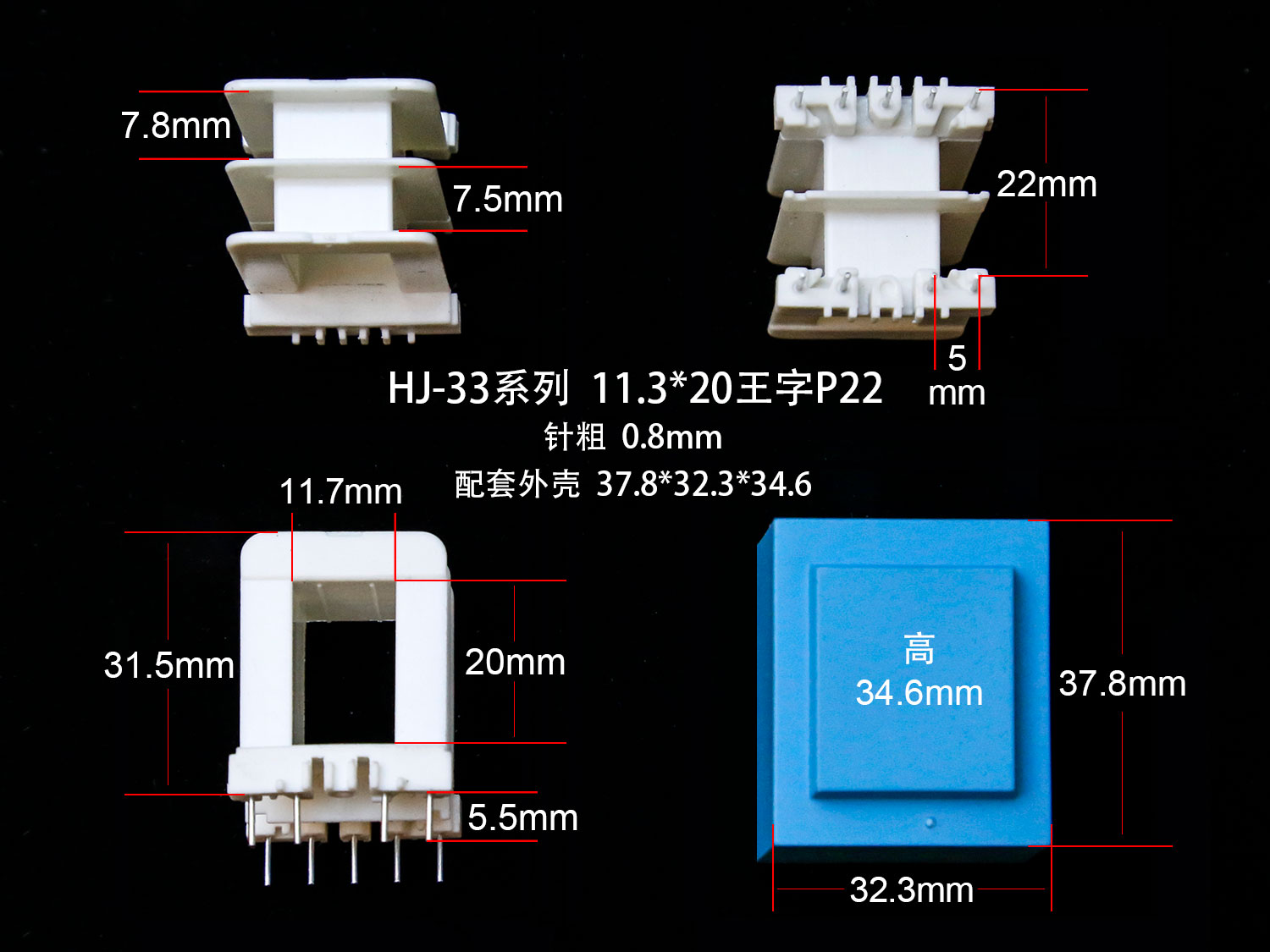 11.3*20王字P22骨架