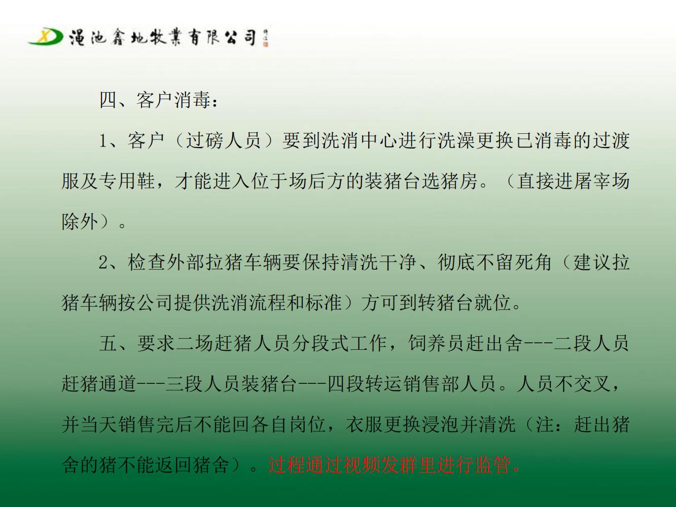 二場生物安全防疫防控方案（第七版)