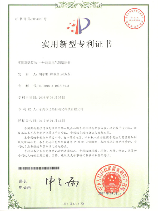 一種超高壓氣液增壓器 一種超高壓氣液增壓器