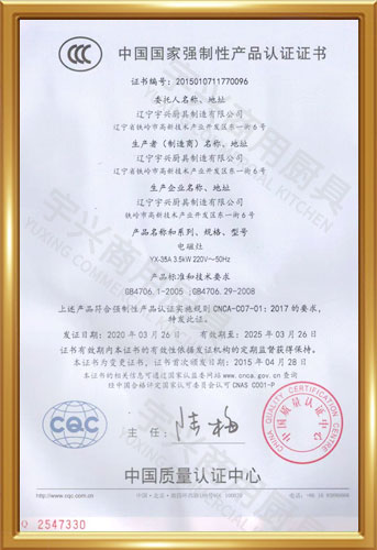 中國國家強制性產品認證證書