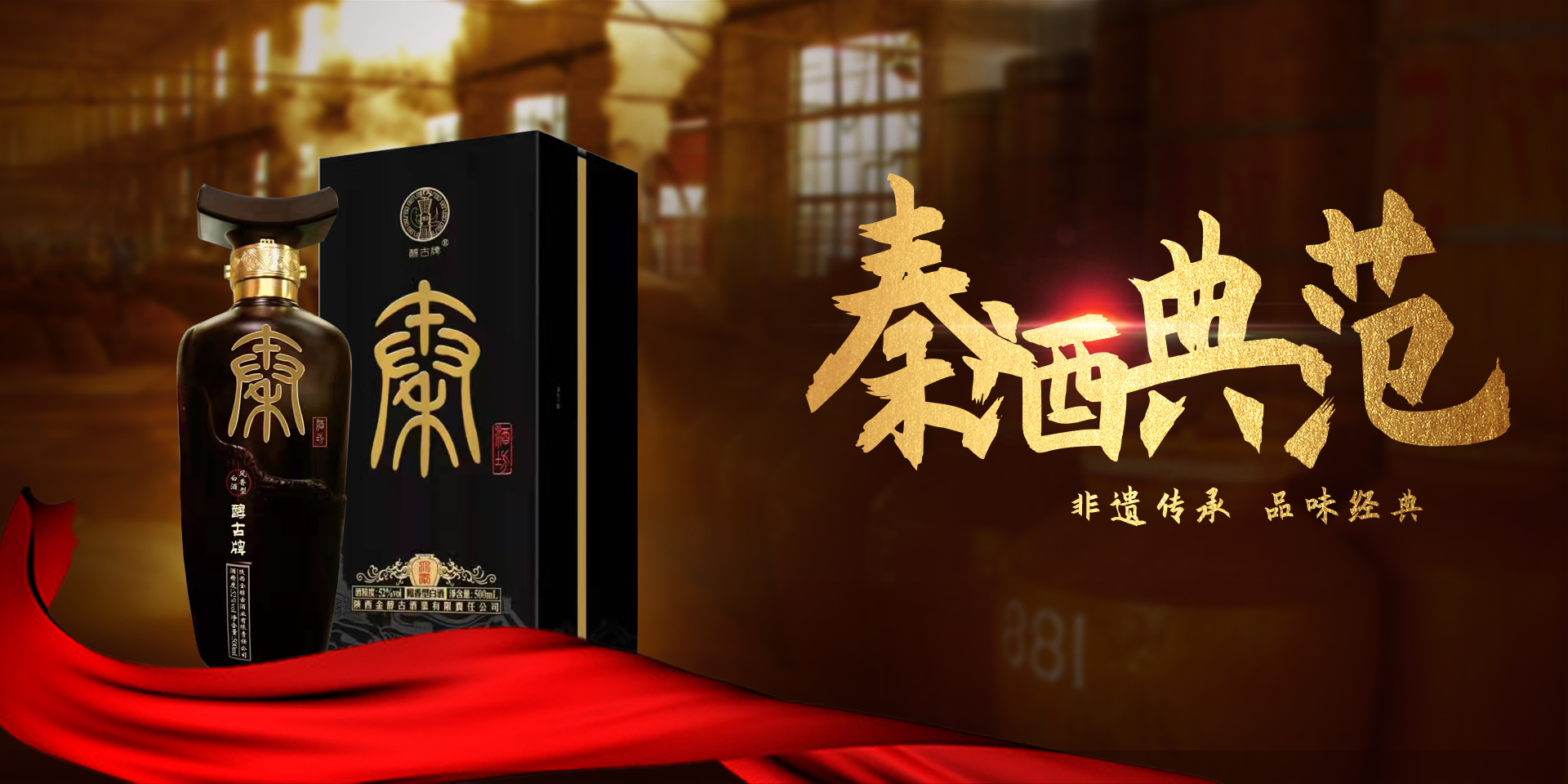 陜西金醇古酒業(yè)有限責(zé)任公司