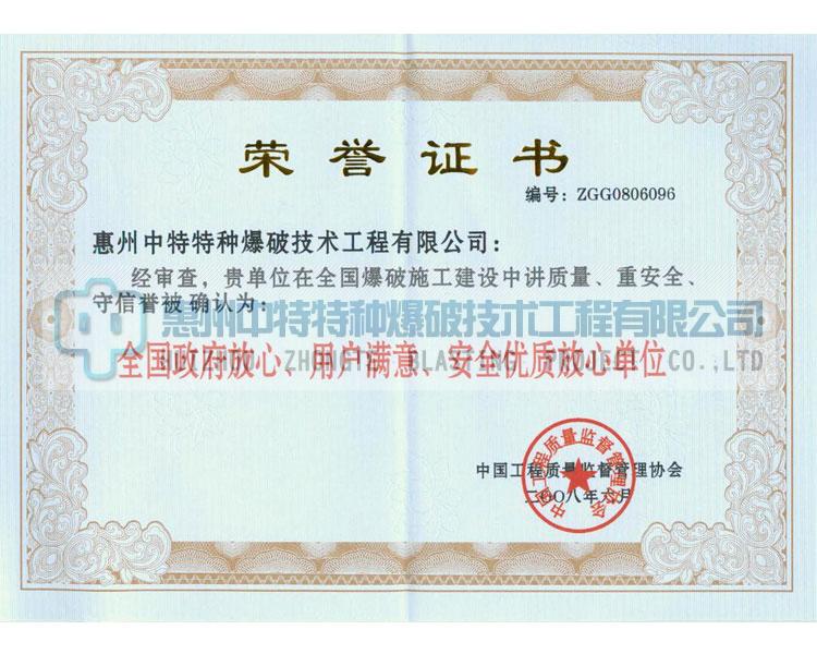 榮譽證書