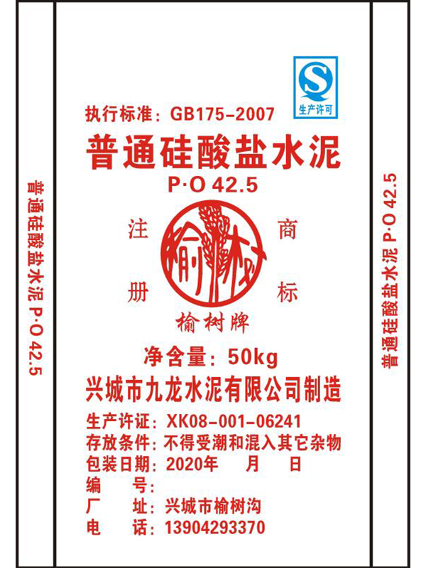 普通硅酸鹽水泥