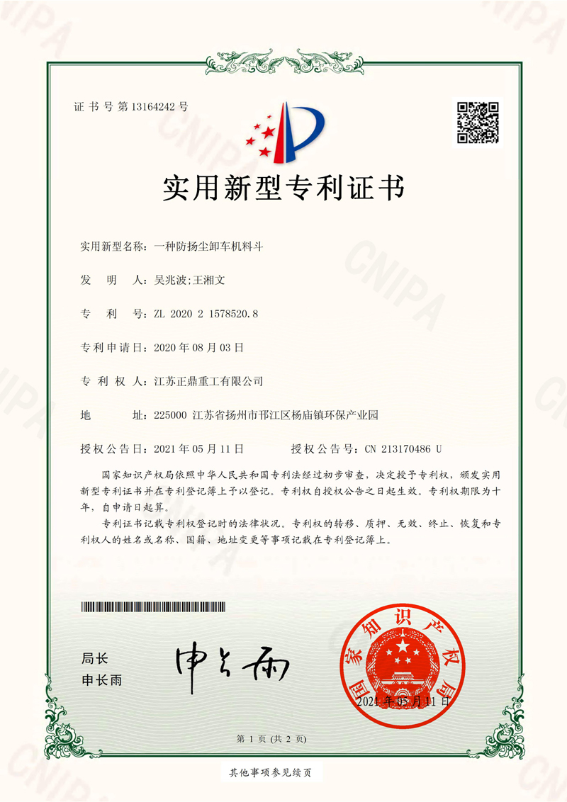 一種防揚塵卸車機料斗