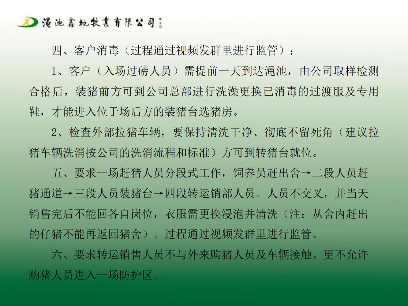 一場生物安全防疫防控方案（第七版）