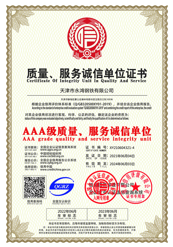 誠信經(jīng)營示范單位等級證書