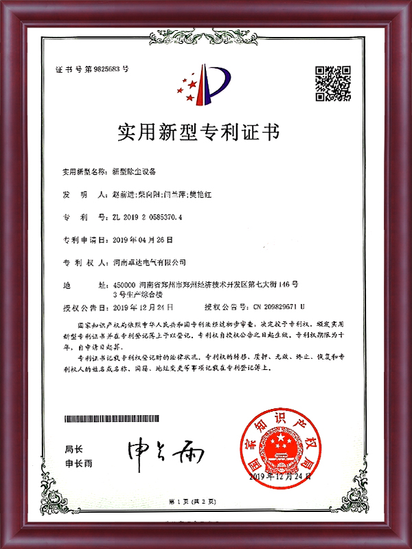 新型除塵設(shè)備