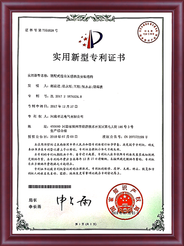 裝配式組合互感器及安裝結(jié)構(gòu)