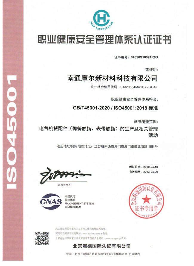 安全管理體系證書