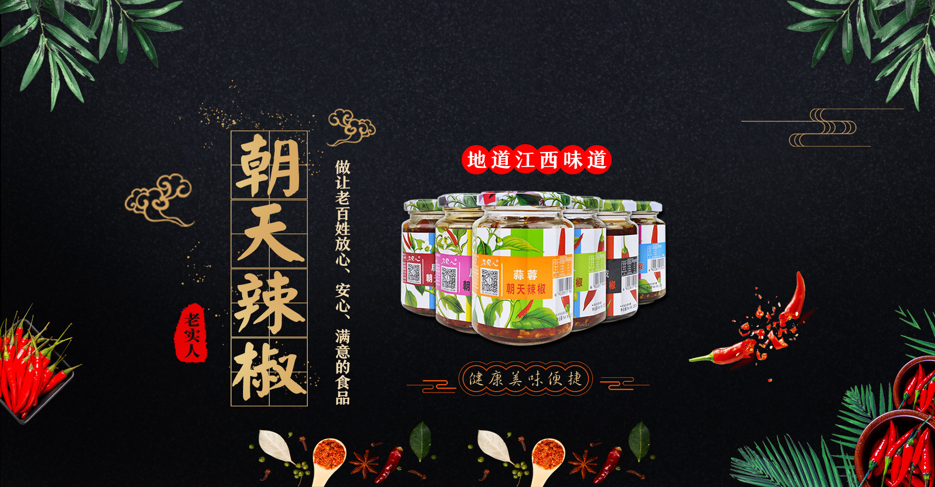 朝天辣椒