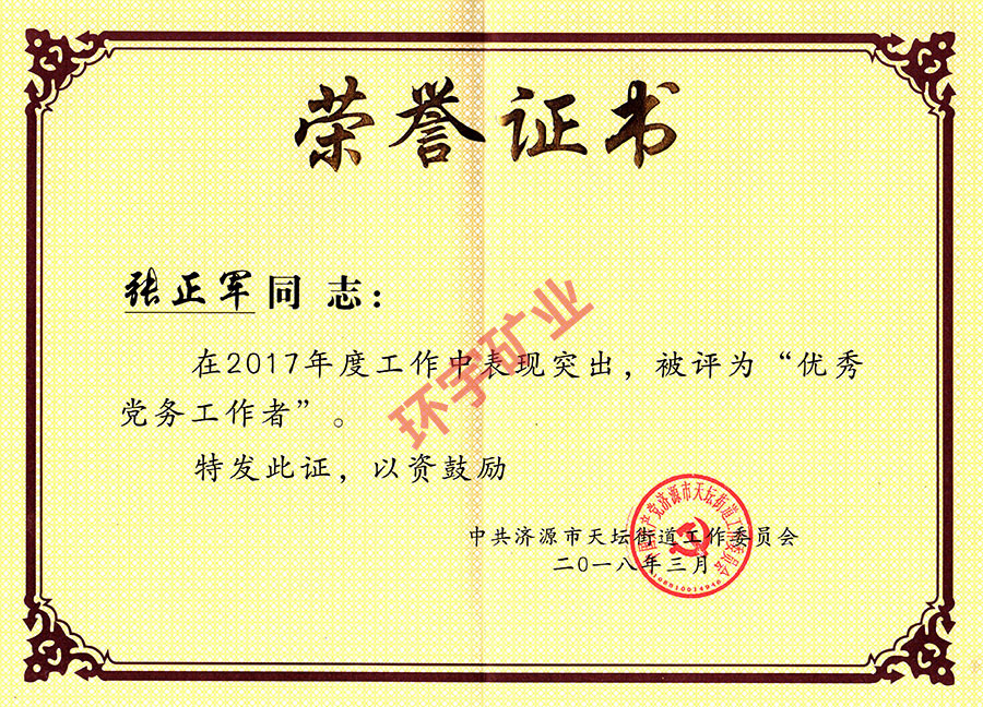 2017年度榮譽證書