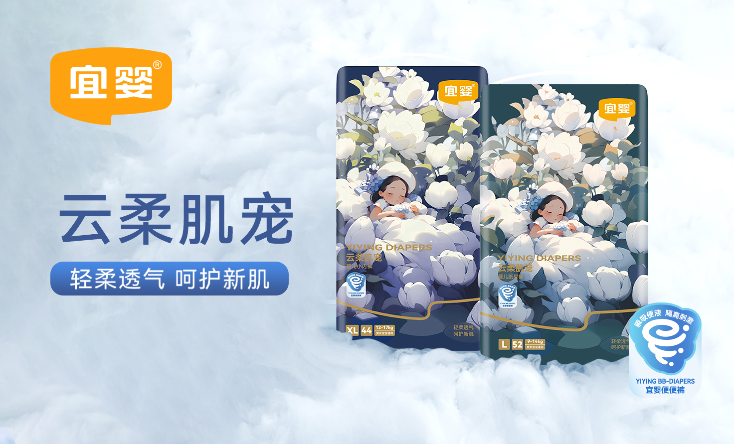 宜嬰云柔肌寵
