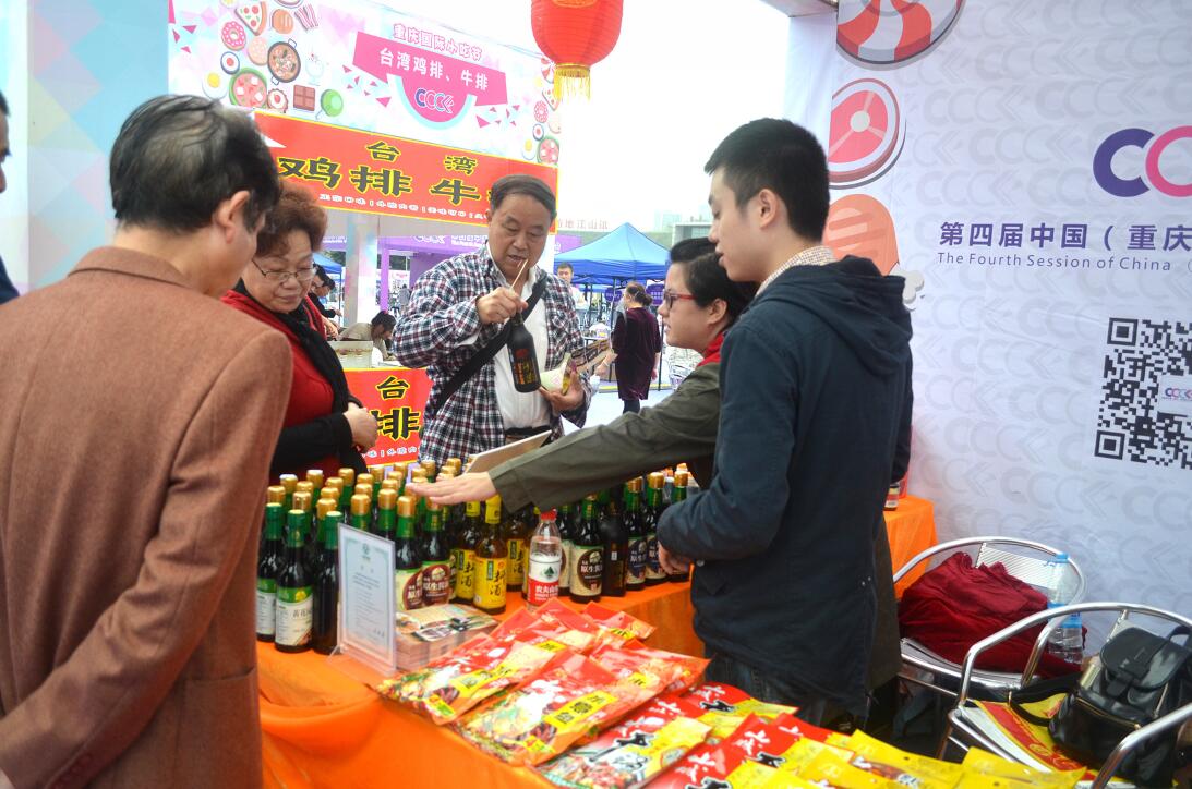 我司參加第四屆中國（重慶）商品展示交易會