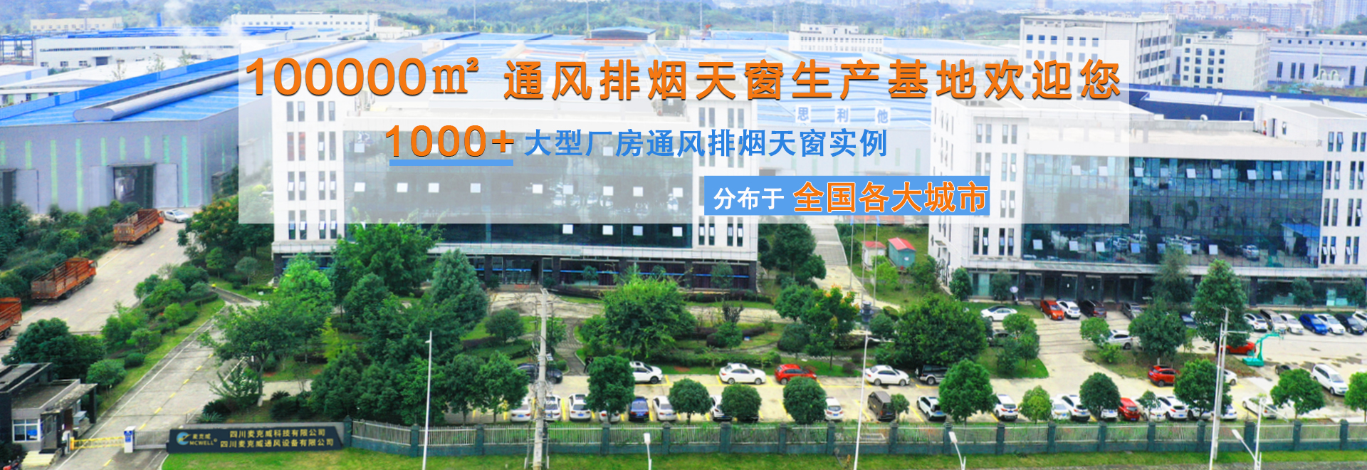 100000平米生產(chǎn)基地，薄型屋頂通風(fēng)器廠(chǎng)家1000+大型廠(chǎng)房通風(fēng)天窗實(shí)例