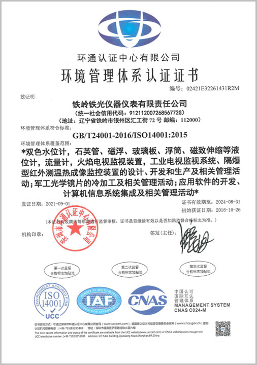 环境管理体系认证证书（中文）