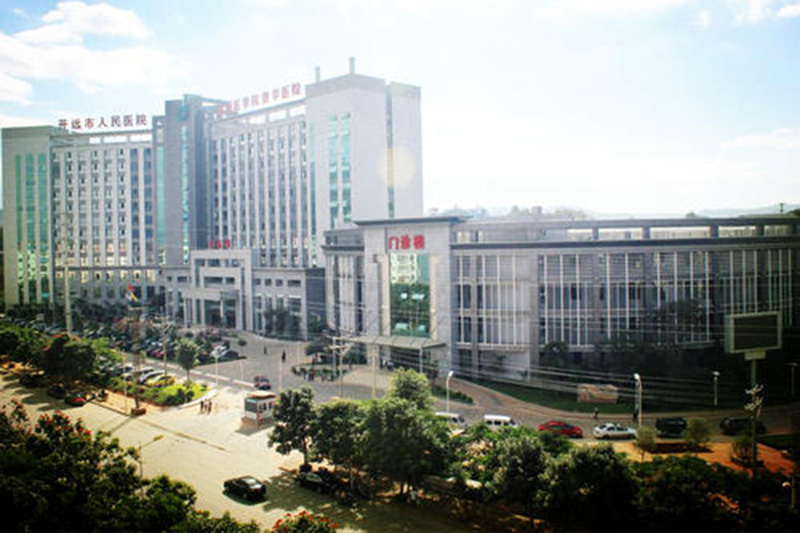 云南省開遠市人民醫院