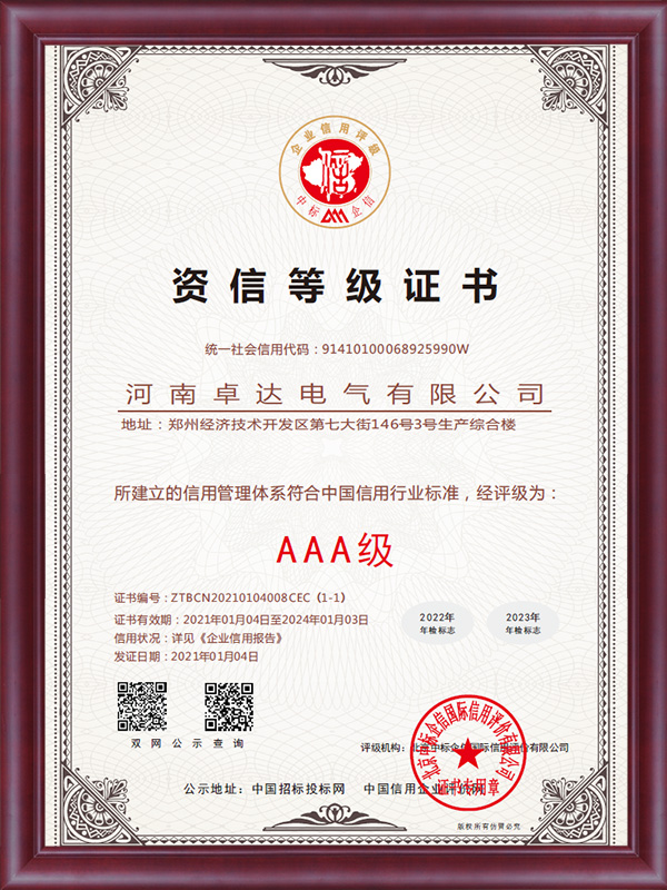 3A資信等級(jí)證書