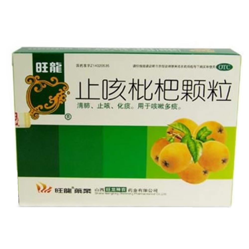 止咳枇杷顆粒