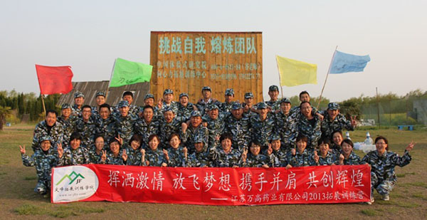 2013拓展訓練