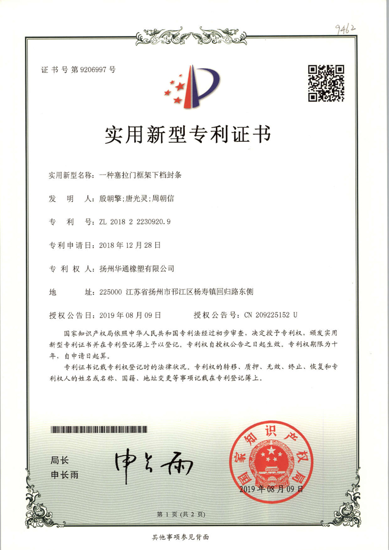 一種塞拉門框架下檔封條