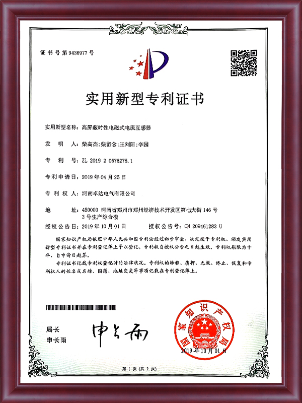 高屏蔽時(shí)性電磁式電流互感器