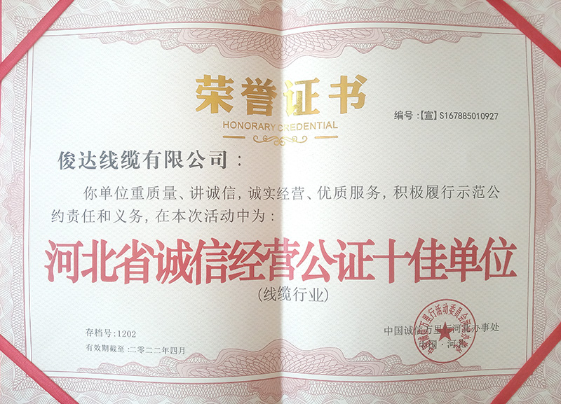 榮譽證書