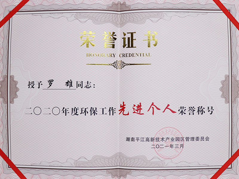 榮譽(yù)資質(zhì)