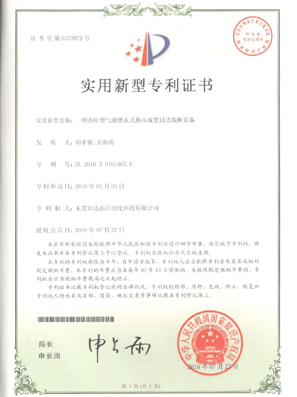 一種四柱型氣液增壓式熱壓成型封邊裁斷設備 一種四柱型氣液增壓式熱壓成型封邊裁斷設備
