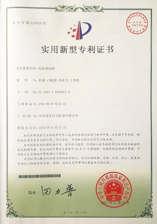 實(shí)用新型專利證書