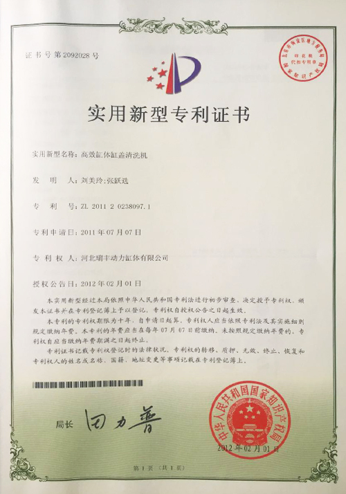 實(shí)用新型專利證書