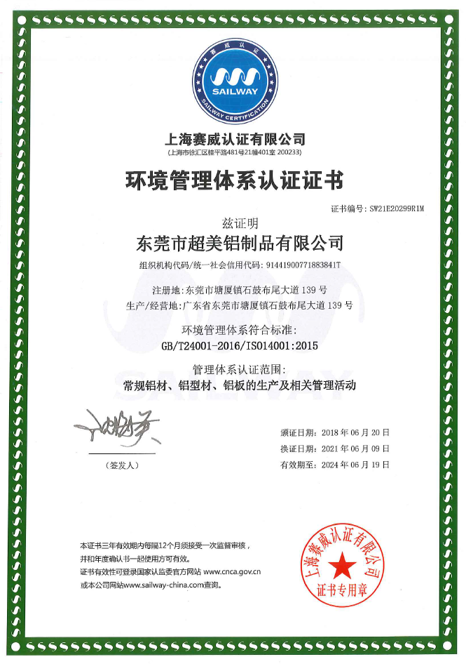  超美鋁業通過ISO14001環境管理體系認證   