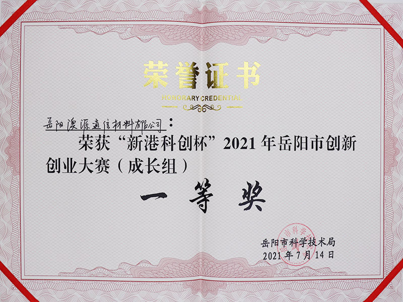 榮譽(yù)資質(zhì)