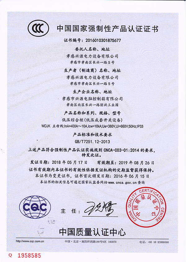 WDJK-400A證書(shū)