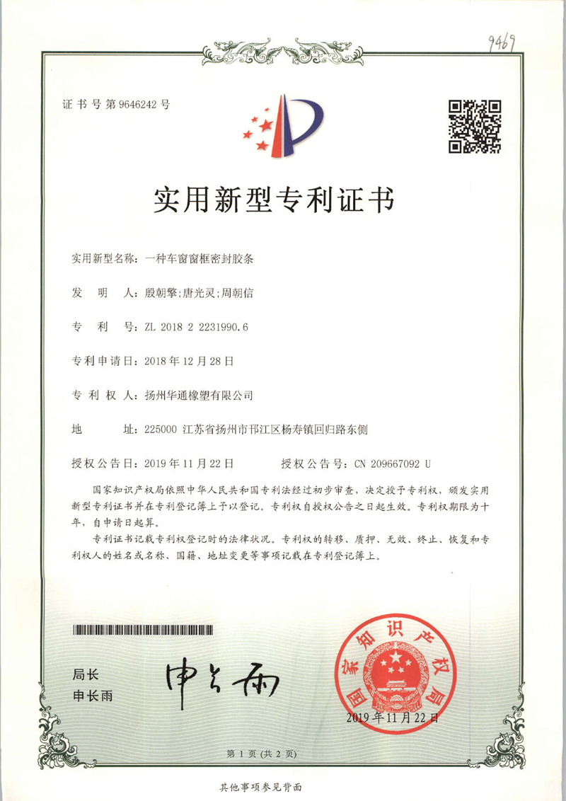 一種車窗窗框密封膠條