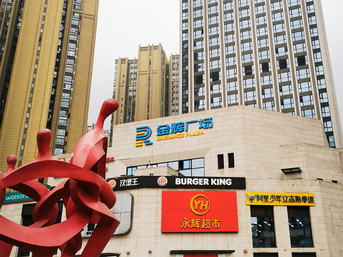 金輝廣場(chǎng) 金輝廣場(chǎng)