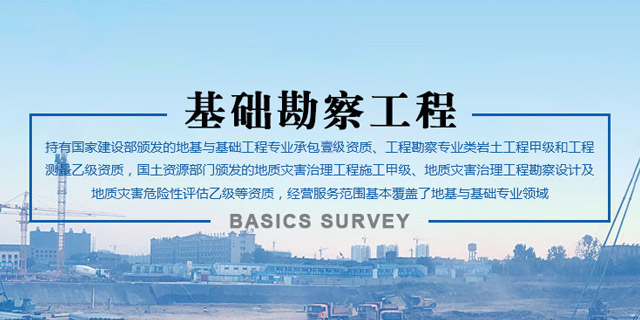 基础勘察工程