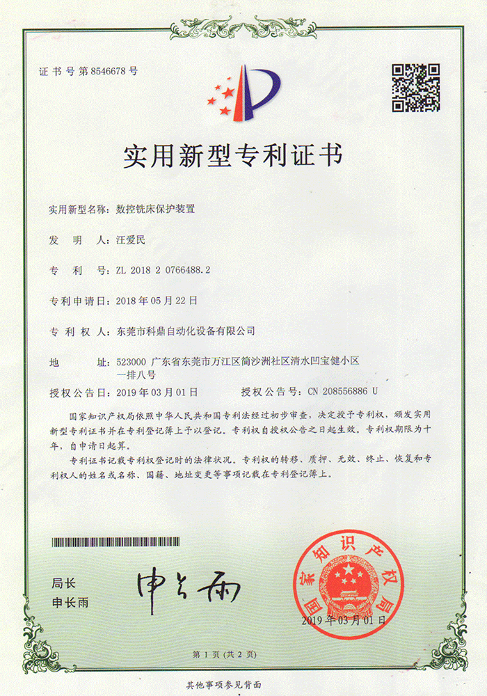 專利