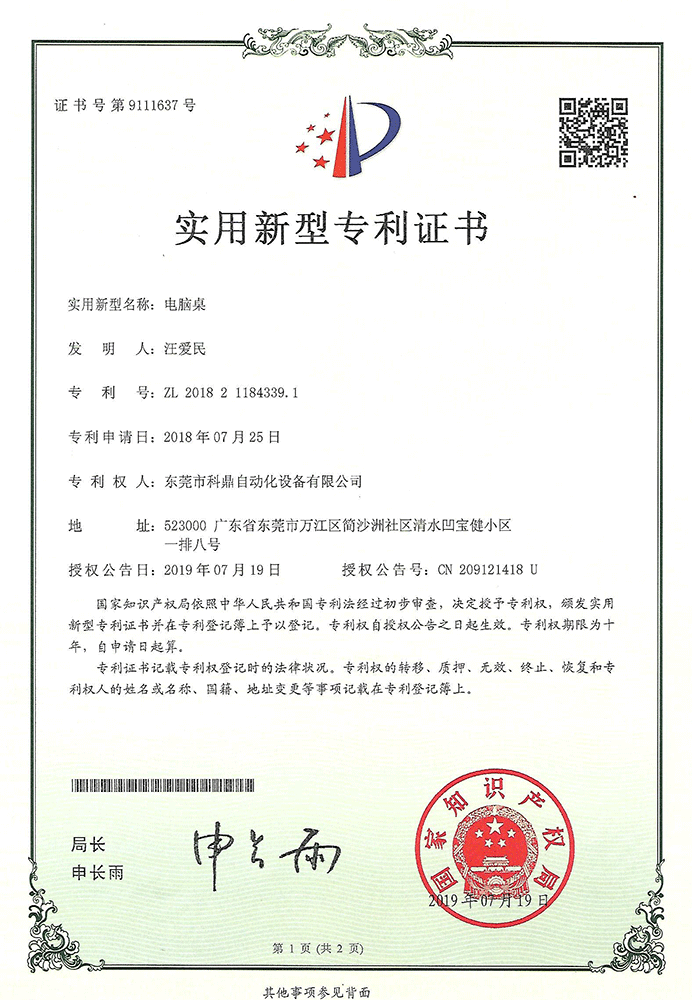 專利