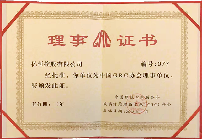 公司從GRC會員單位升級為GRC理事單位