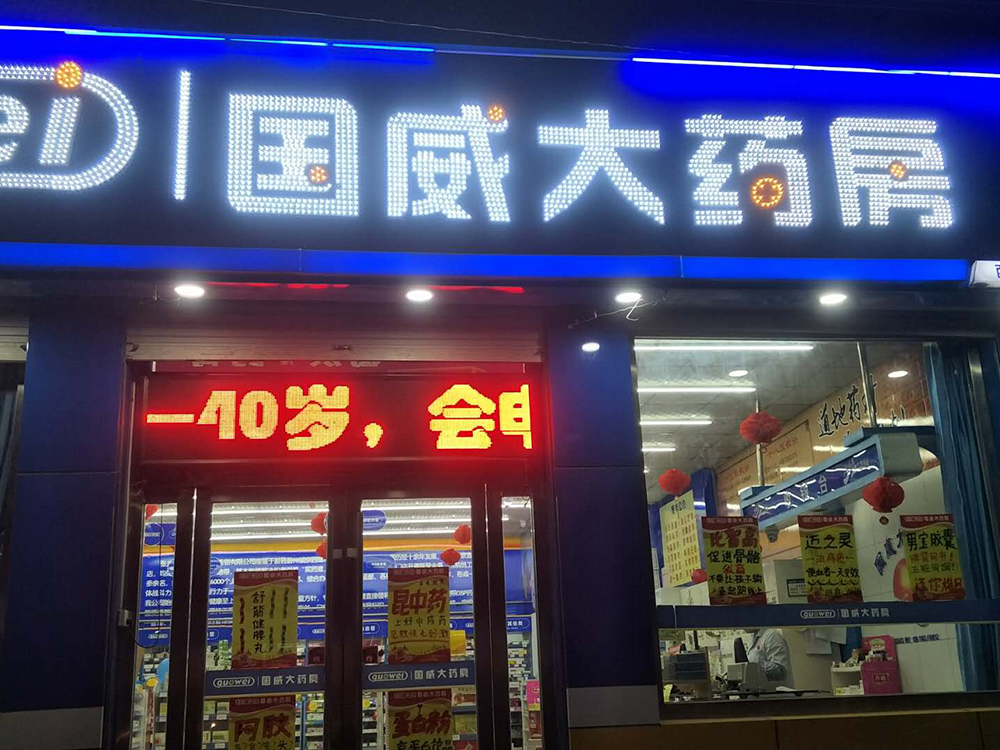 西八店